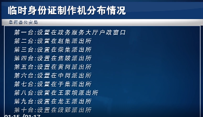 我為群眾辦實事丨立等可??！阜南這9個派出所配備新款臨時身份證制作機